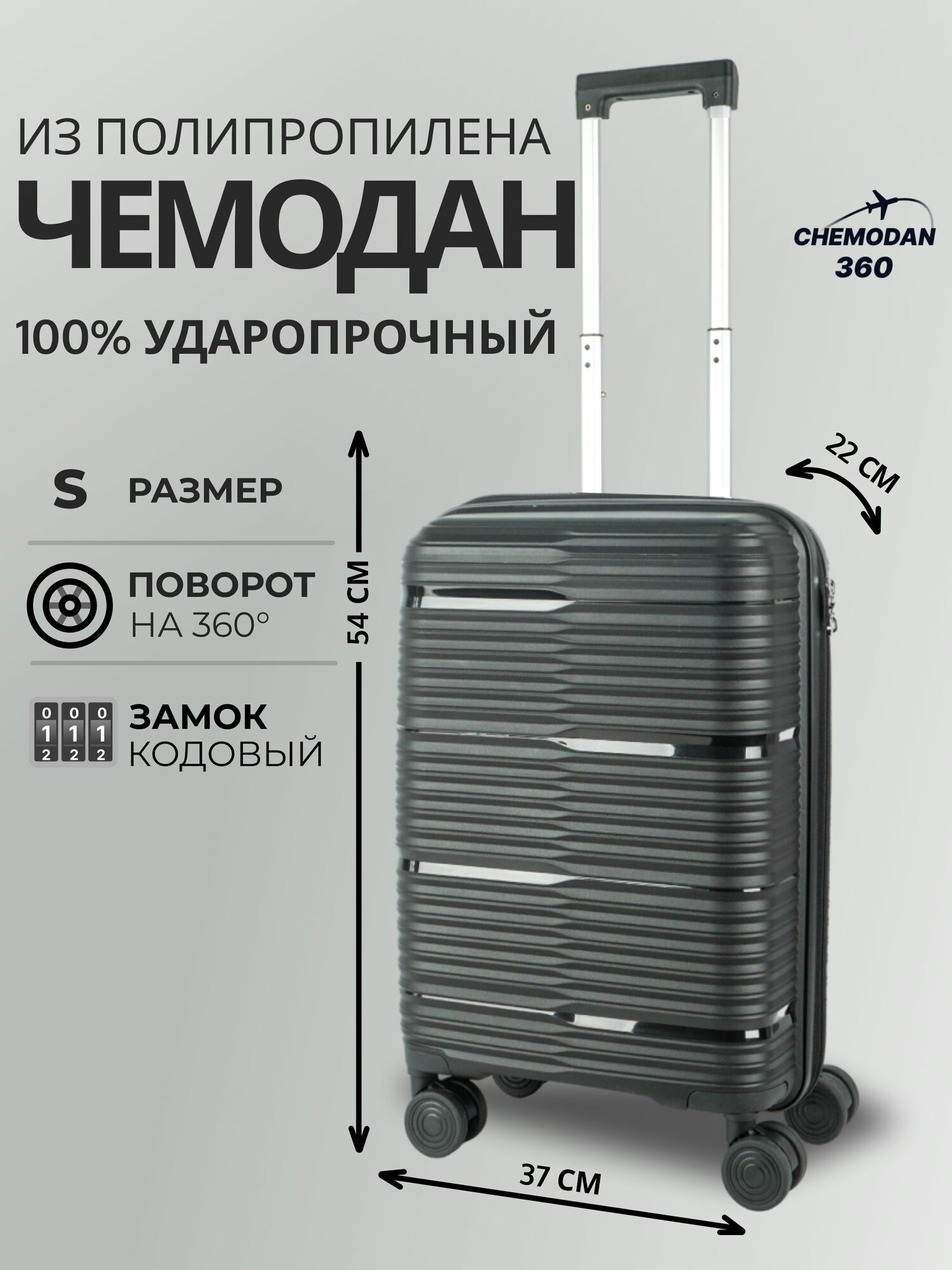 Чемодан Chemodan 360 маленький...