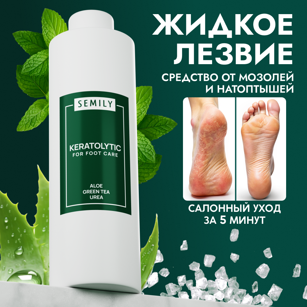 Кератолитик для...