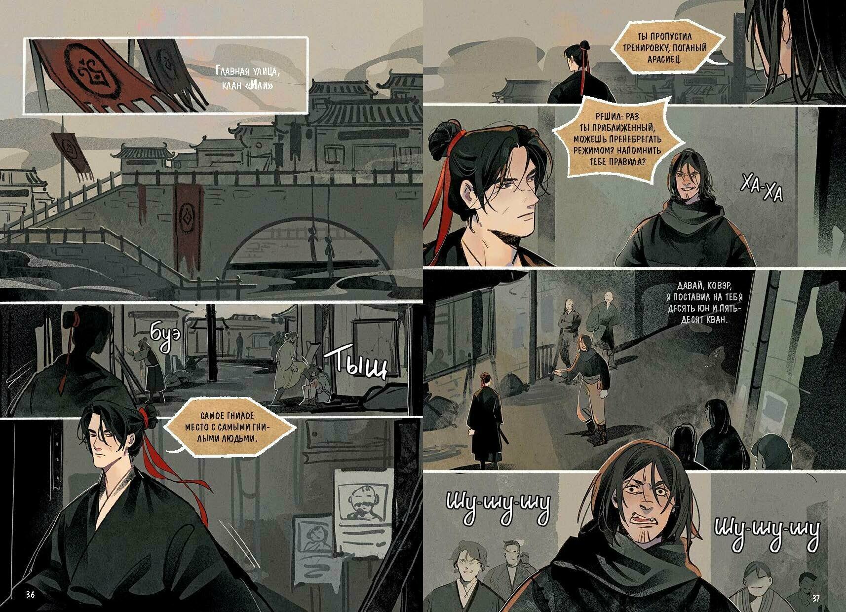 Комикс Пир теней. Том 1 (Анви Рид) - фото №14