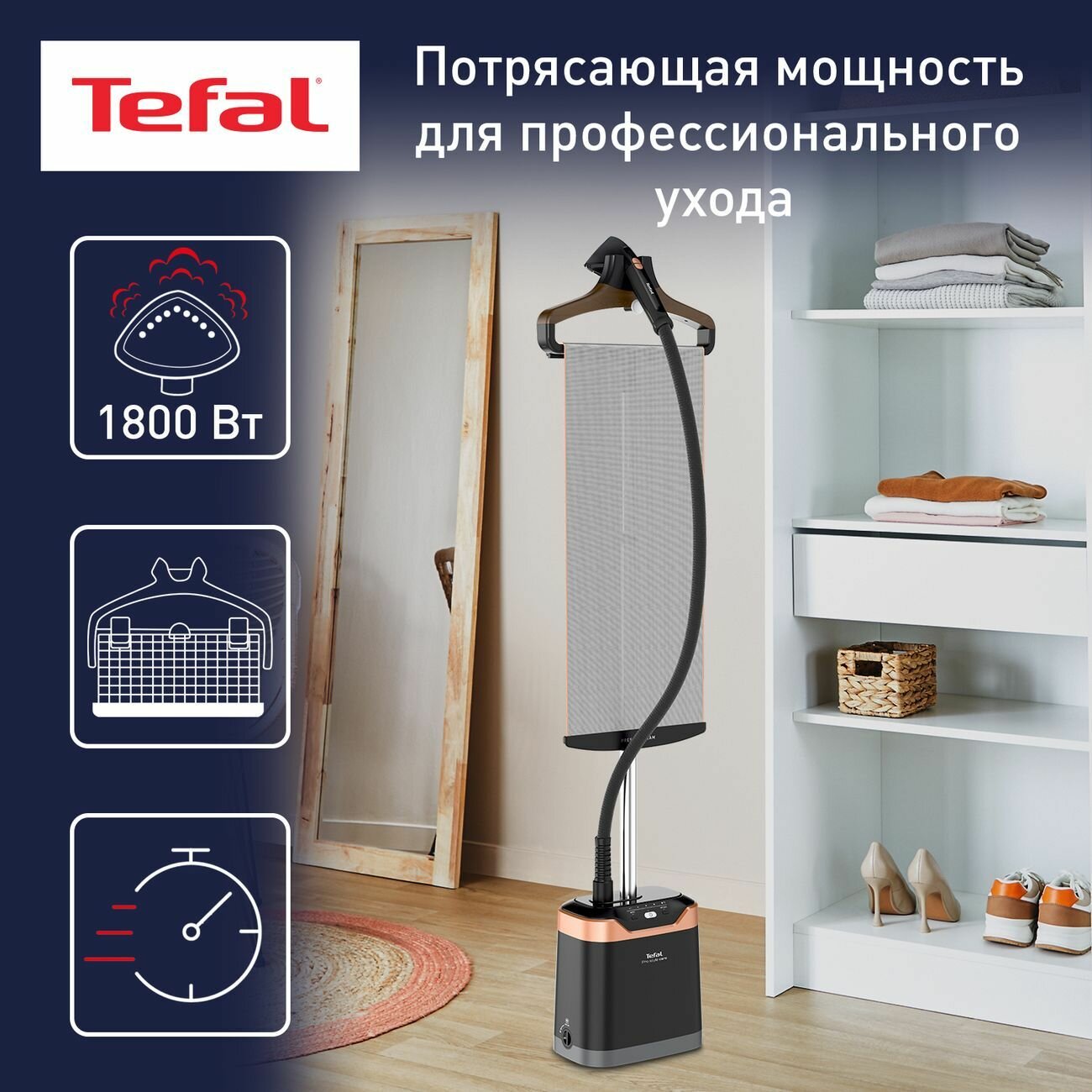 Отпариватель Tefal IT8460 Pro Style Care, черный/медный, 1800 Вт, подача пара 35 г/мин.