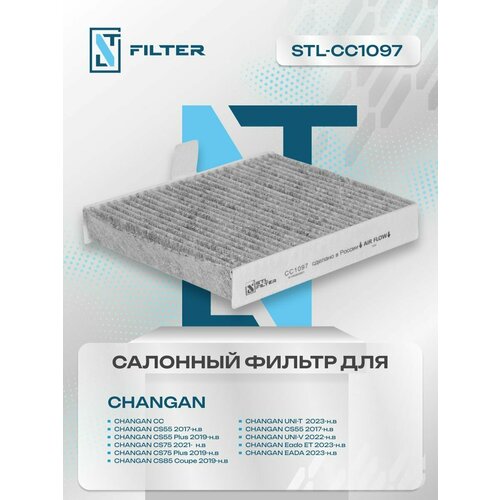 Фильтр салонный угольный Changan uni v, uni t, CS55 Plus, CS75 Plus / Чанган Юни в, уни т , кс 55, 75