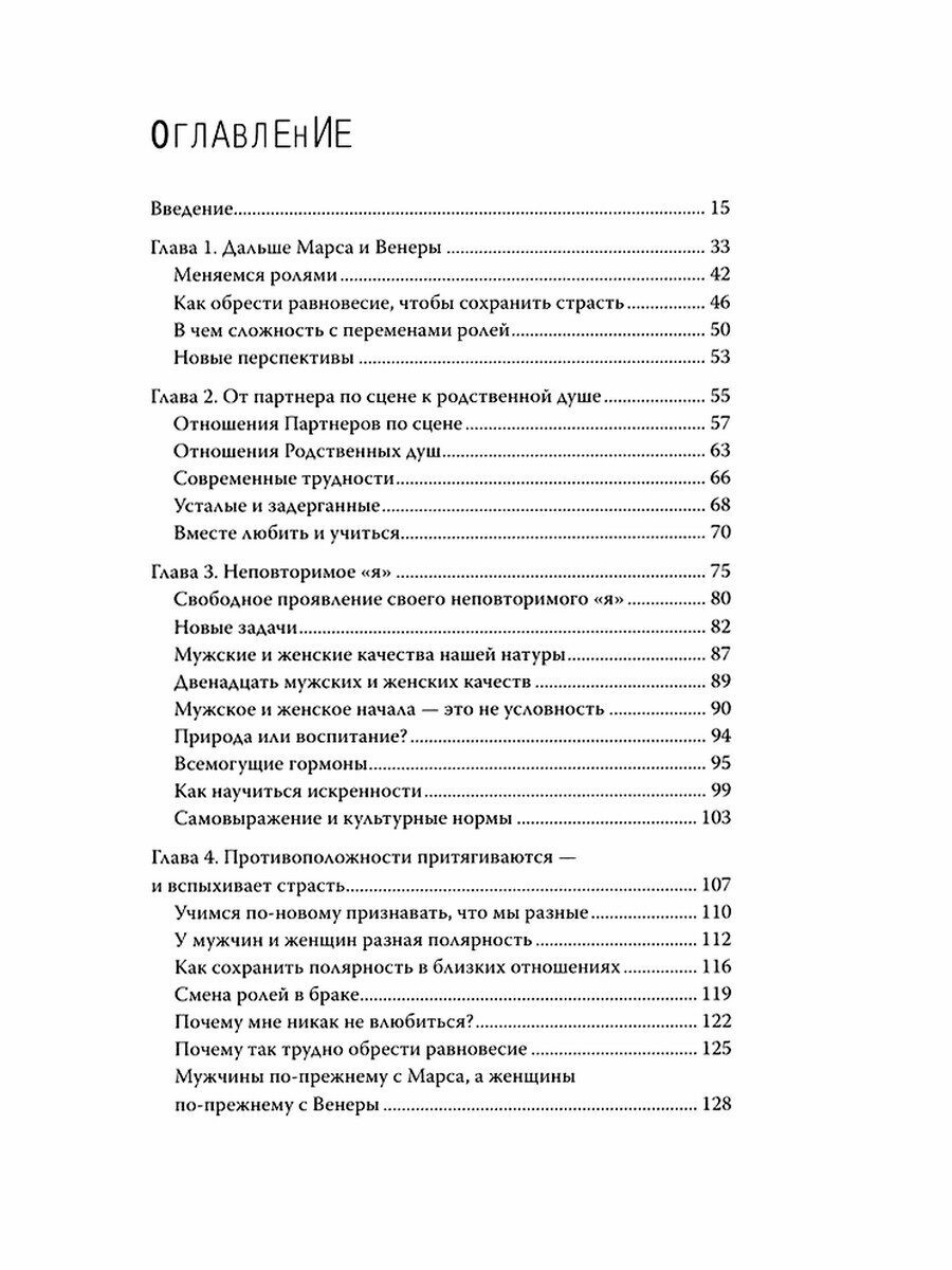 Мужчины с Марса, женщины с Венеры. Новая версия для современного мира - фото №13