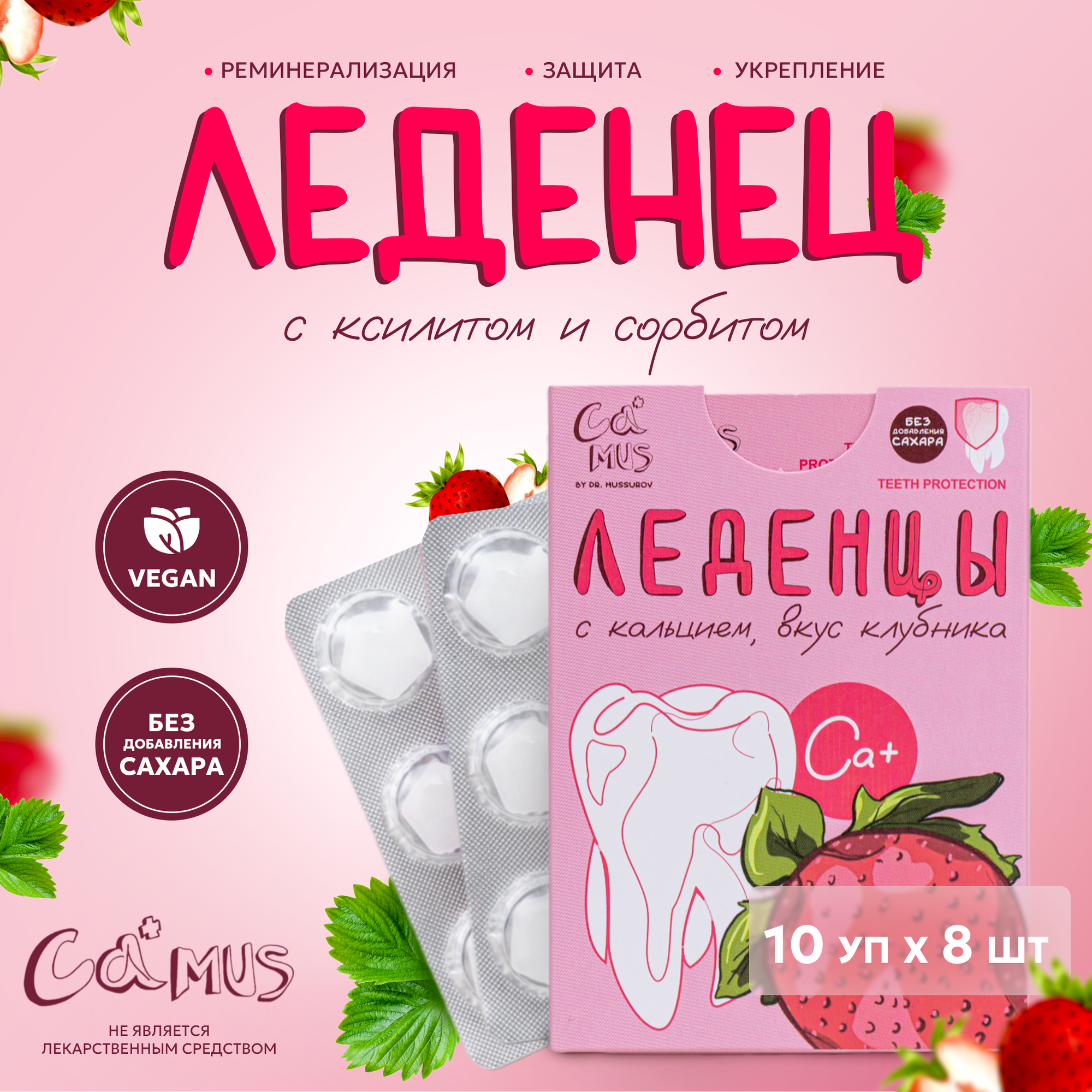 Леденцы с ксилитом, без...