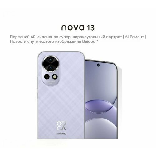 Смартфон HUAWEI Nova 13 OLED экран 67 камера 50 Мп NFC HarmonyOS12gb256gb 58868₽