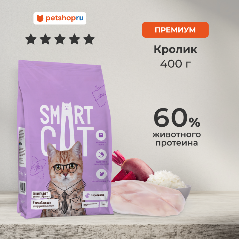 Smart Cat сухой корм New! Для стерилизованных кошек с кроликом 56223 0,4 кг 56223 (1 шт)