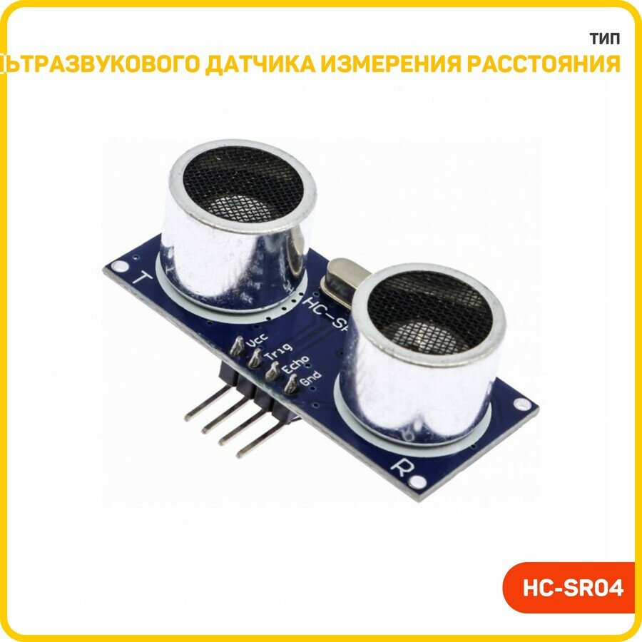 Модуль ультразвукового датчика измерения расстояния HC-SR04 Uвх-5 В