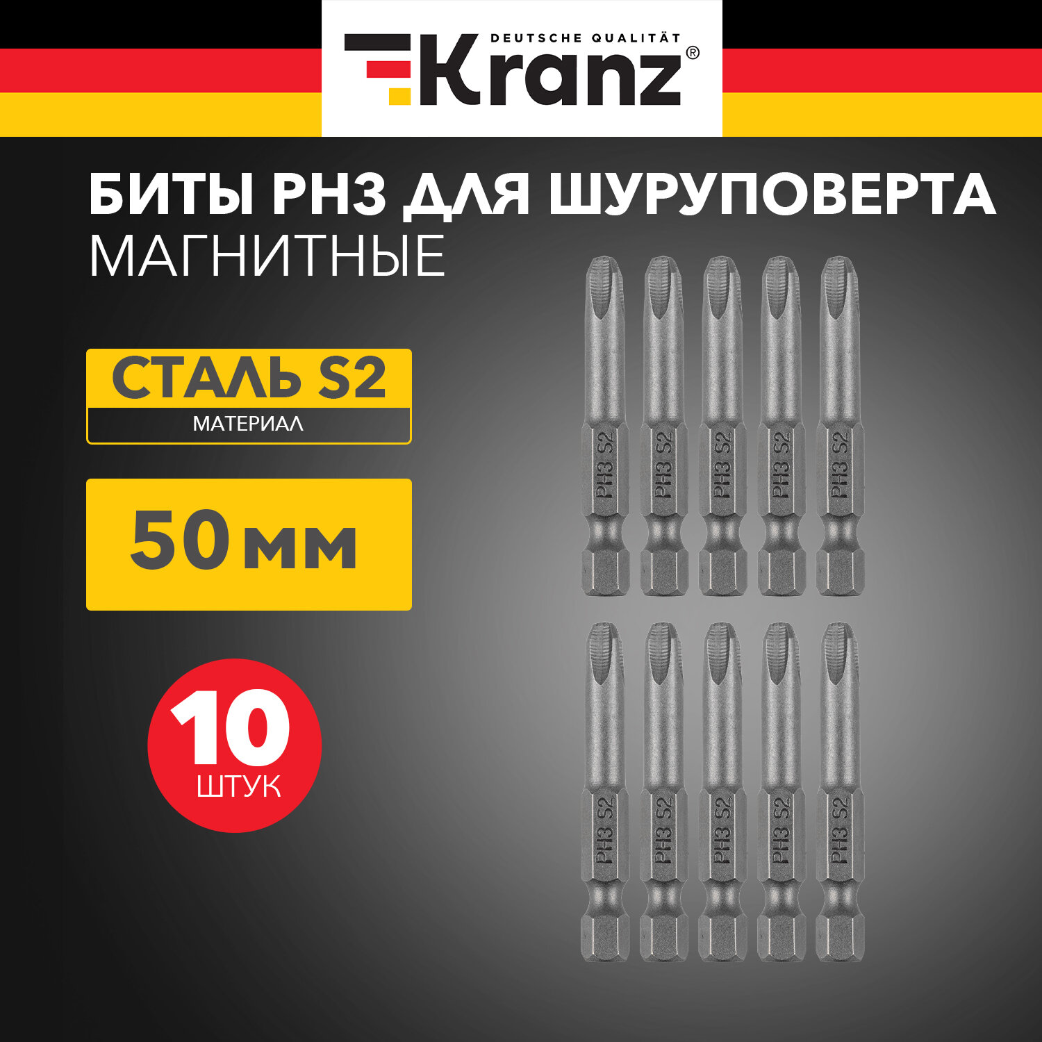 Бита KRANZ повышенной прочности стальная PH3х50 мм для шуруповерта с шестигранным хвостовиком Е63 10 штук в коробке