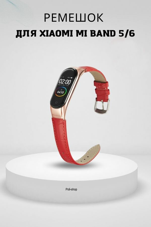 Ремешок кожаный (крокодил) Для Xiaomi Mi Band 5/6 красный