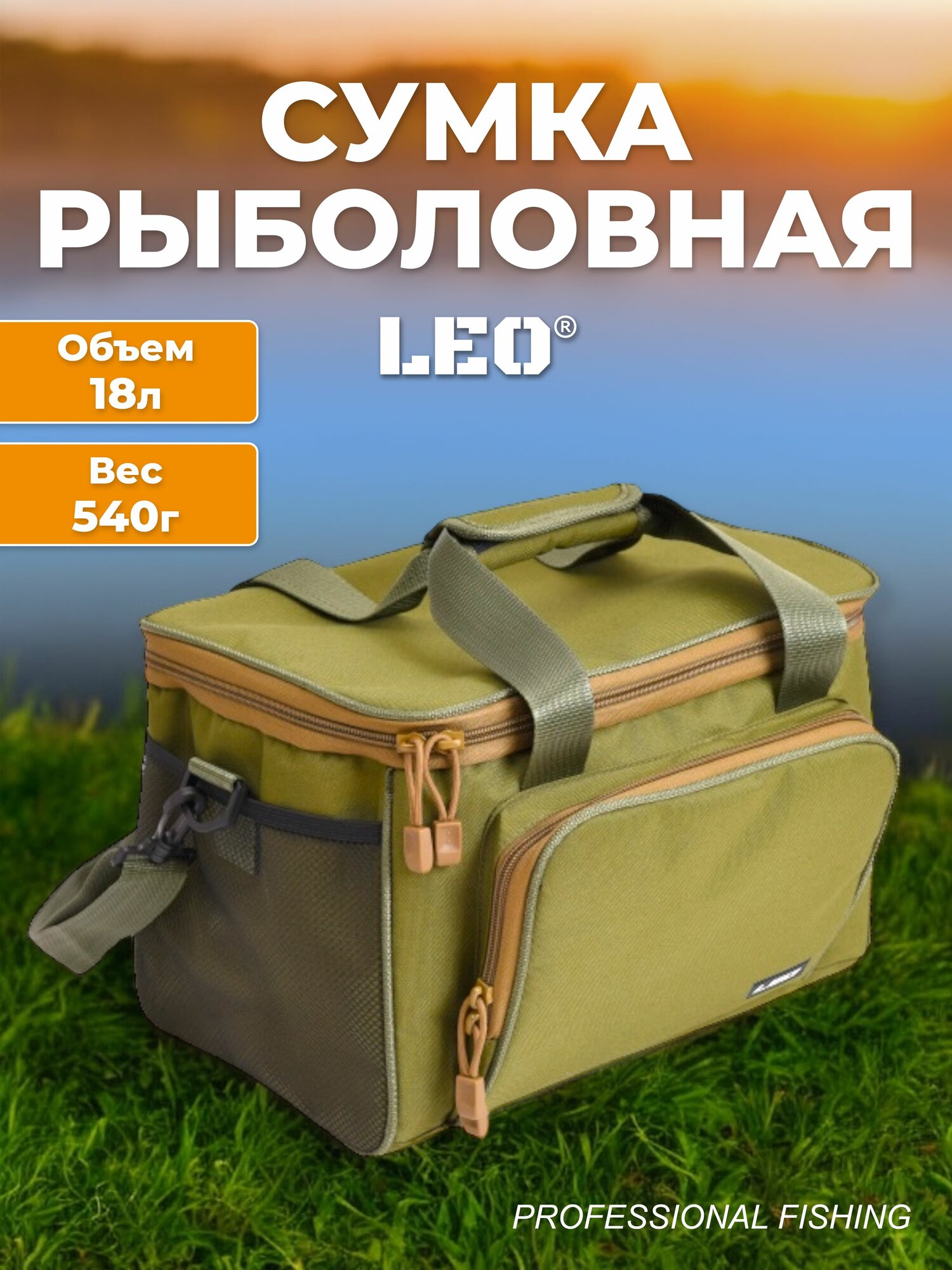 Сумка для рыбалки "LEO" цвет хаки