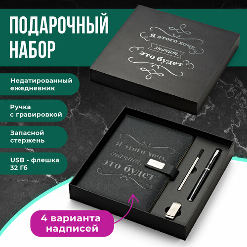 Ежедневник недатированный с ручкой и флешкой в подарок Parchment 2136₽