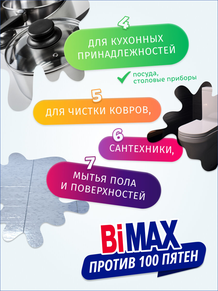 Отбеливатель кислородный Bimax, 1 кг - фото №4