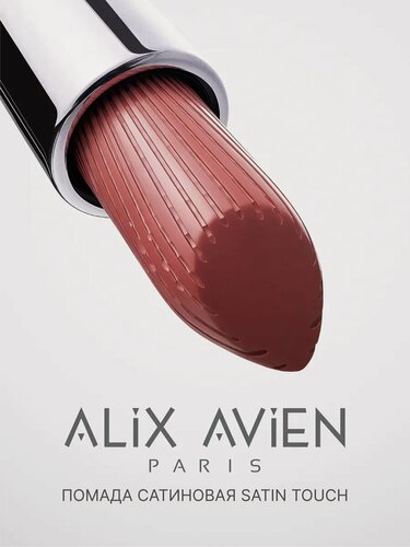 Изображение товара Помада для губ сатиновая ALIX AVIEN тон 805 cotton rose satin touch