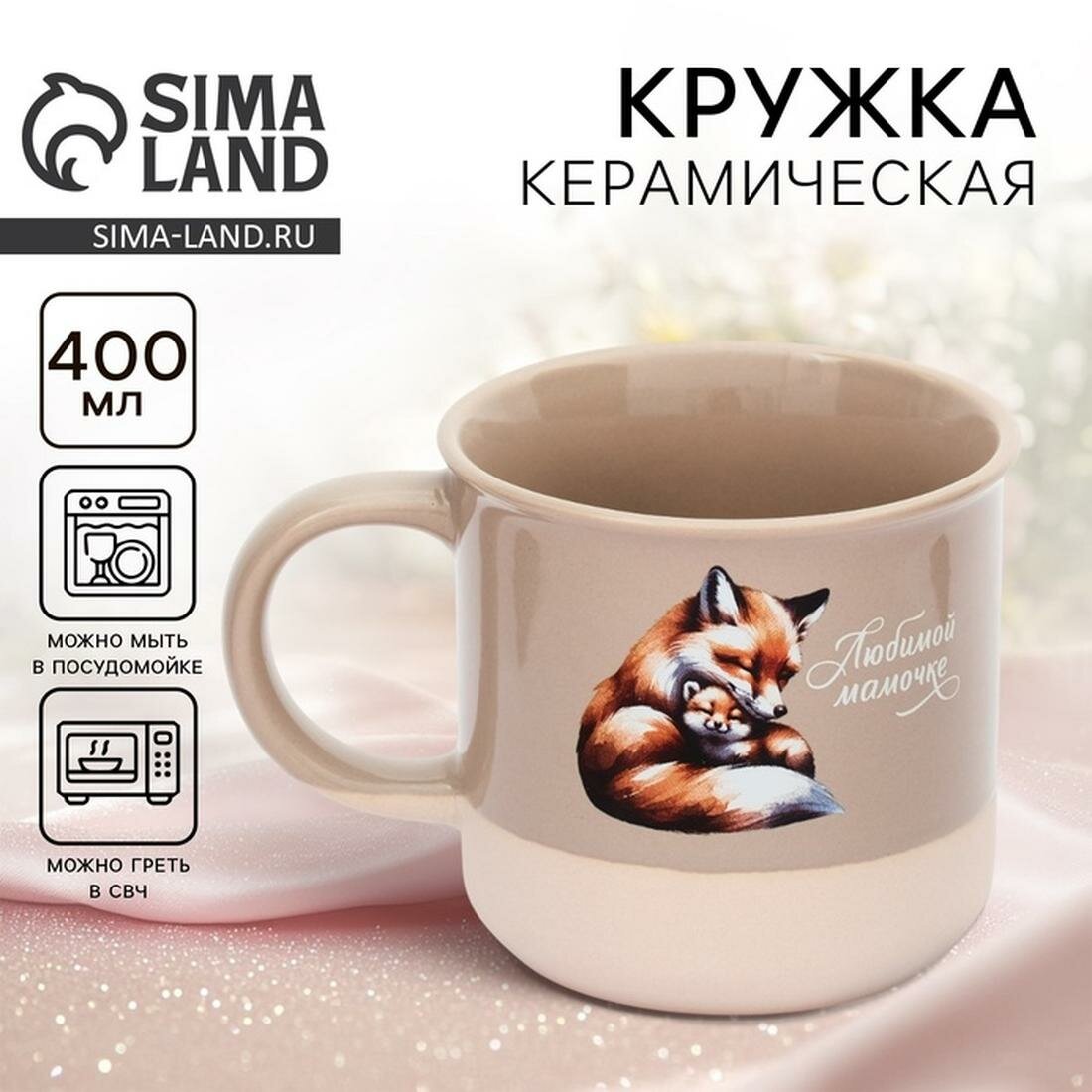Дорого внимание День матери. Кружка керамическая "Любимой мамочке", 400 мл