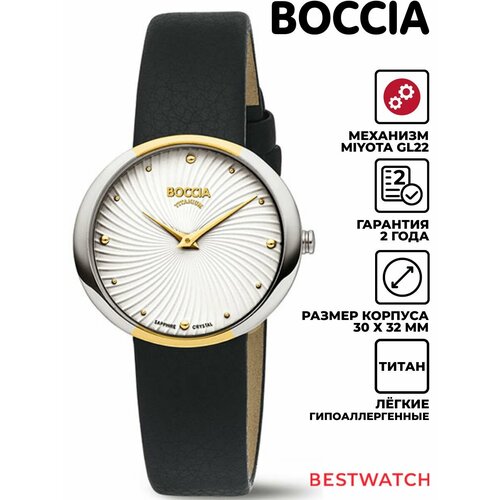 фото Наручные часы boccia, белый, золотой, серебряный, черный