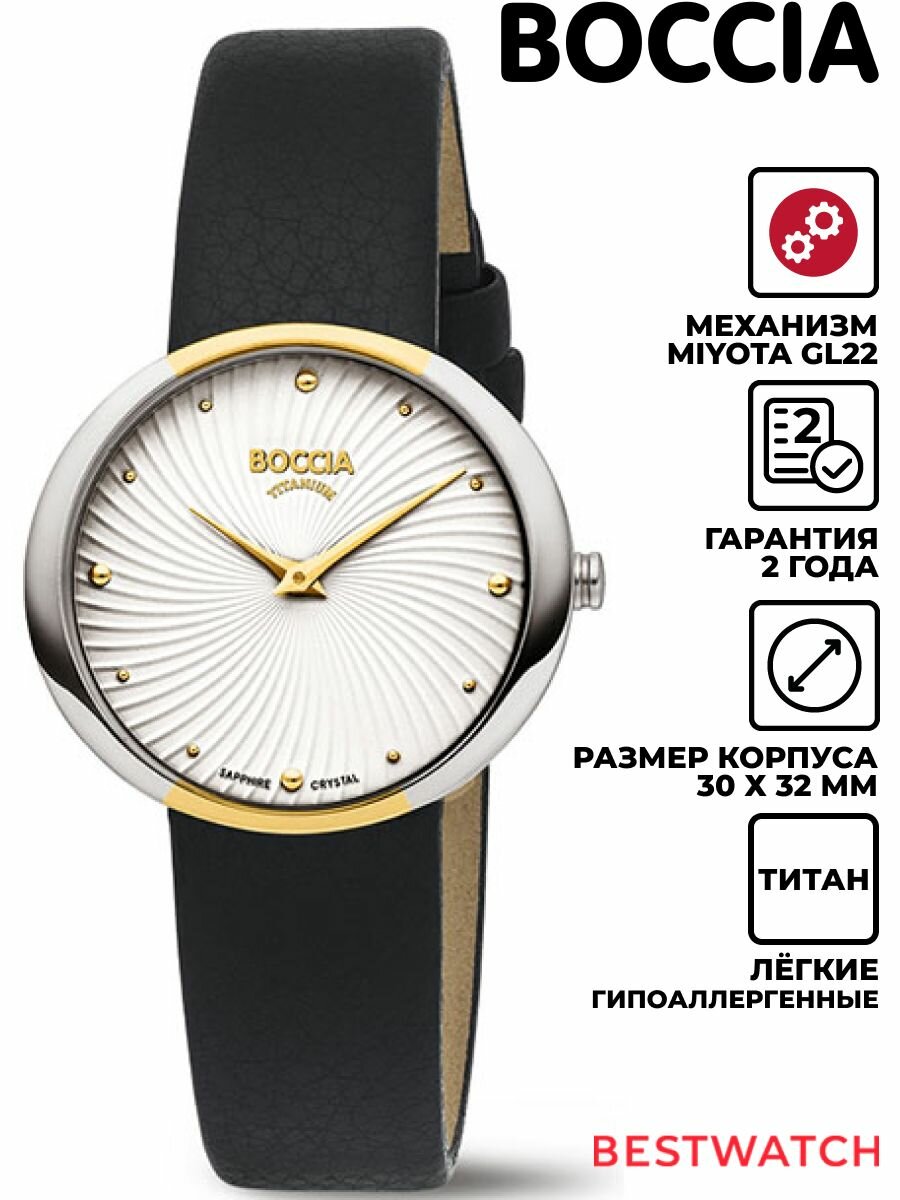 Наручные часы BOCCIA 