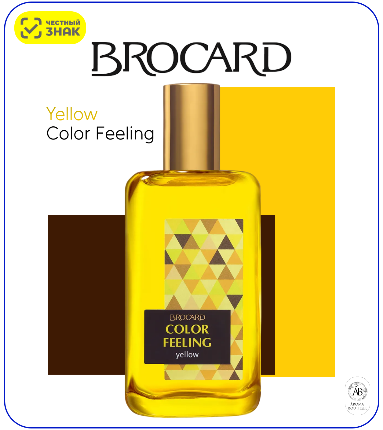 Брокард Чувство Цвета Желтый "Color Feeling. Yellow" Туалетная вода 100 мл