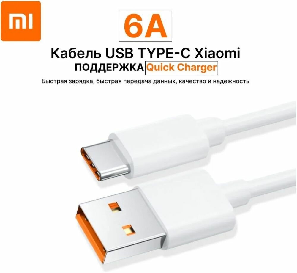 Кабель Xiaomi "6A", USB Type-C, для наушников/смартфонов, 2 м