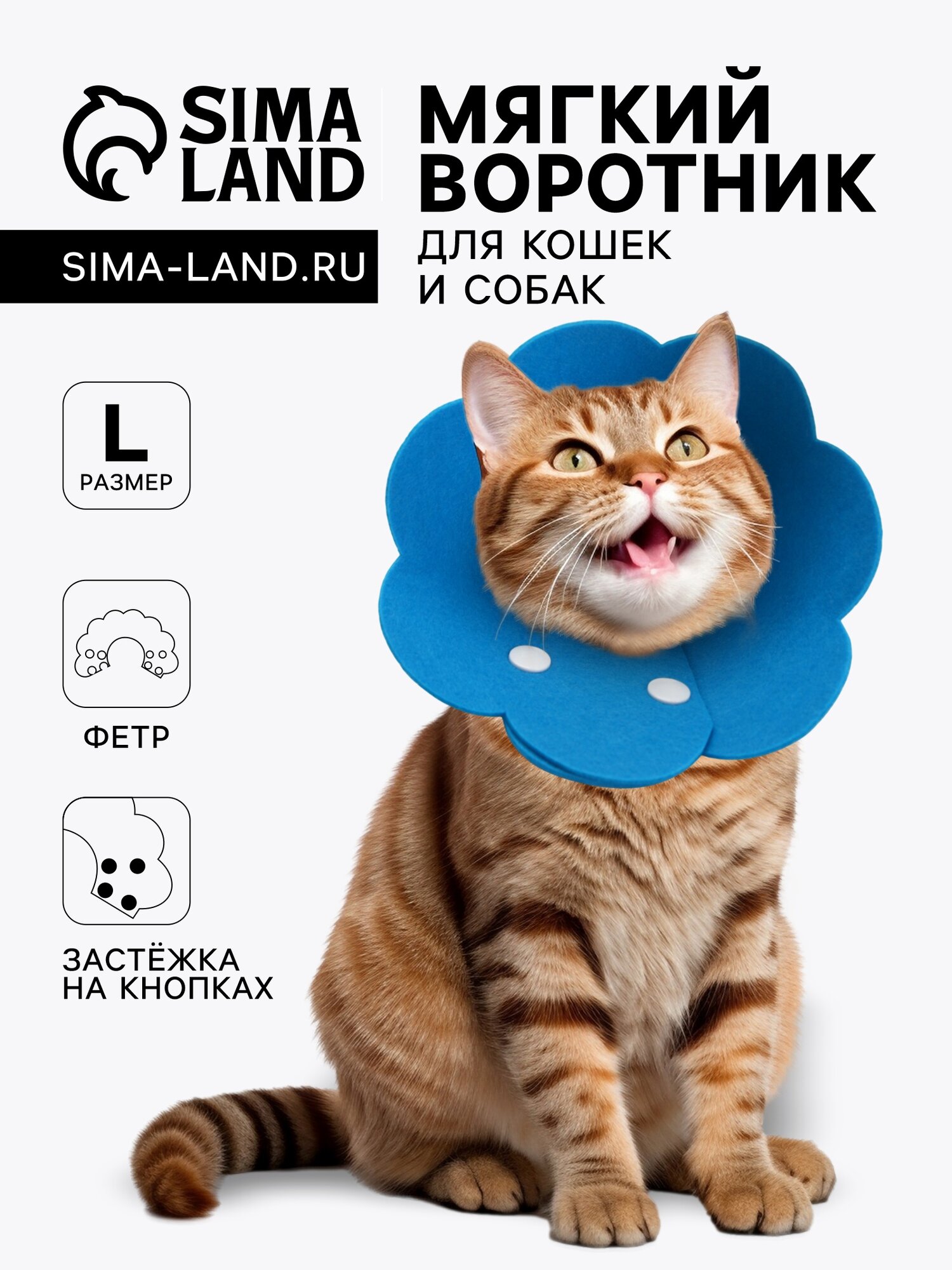 Ветеринарный воротник «Ромашка» размер L фетр синий