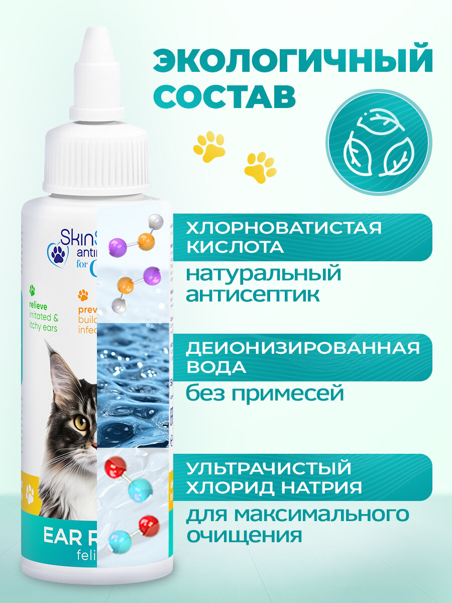Изображение Лосьон для ушей SkinSmart для кошек, 100мл