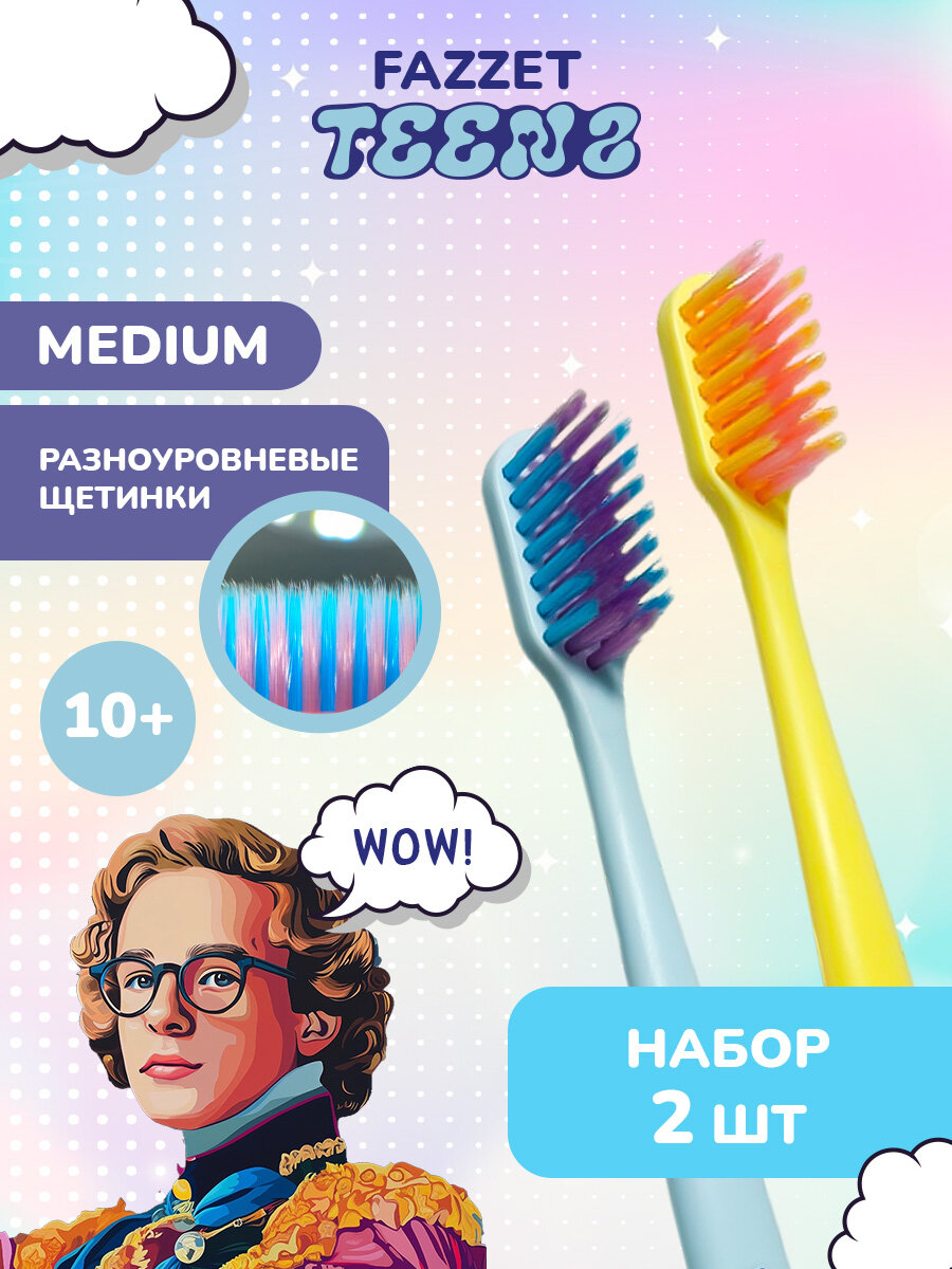 Зубная щетка для подростков Fazzet TEENS St.Peterburg +Зубная щетка для подростков Fazzet TEENS Pop-Art, 10+