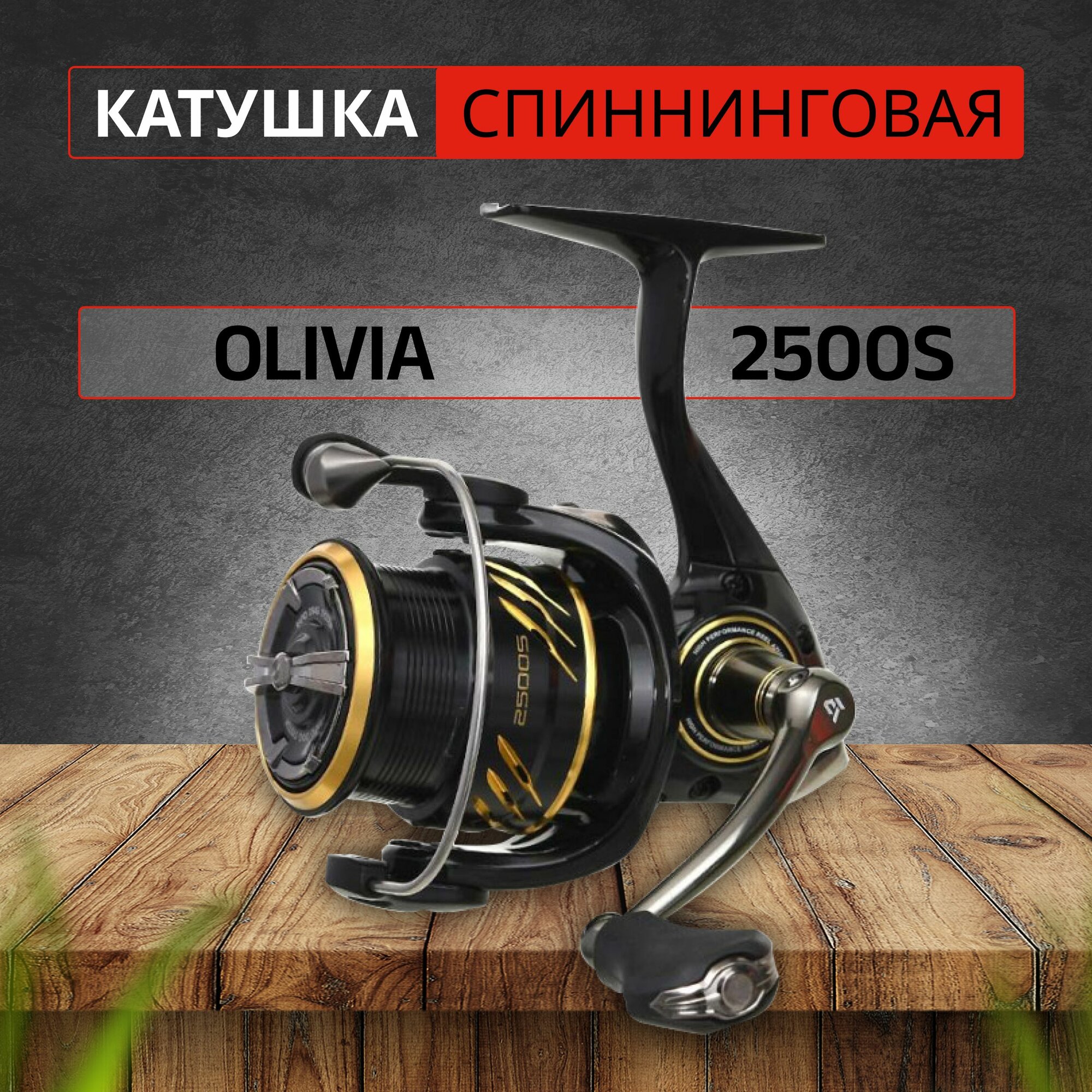 Катушка Azura Olivia 2500S