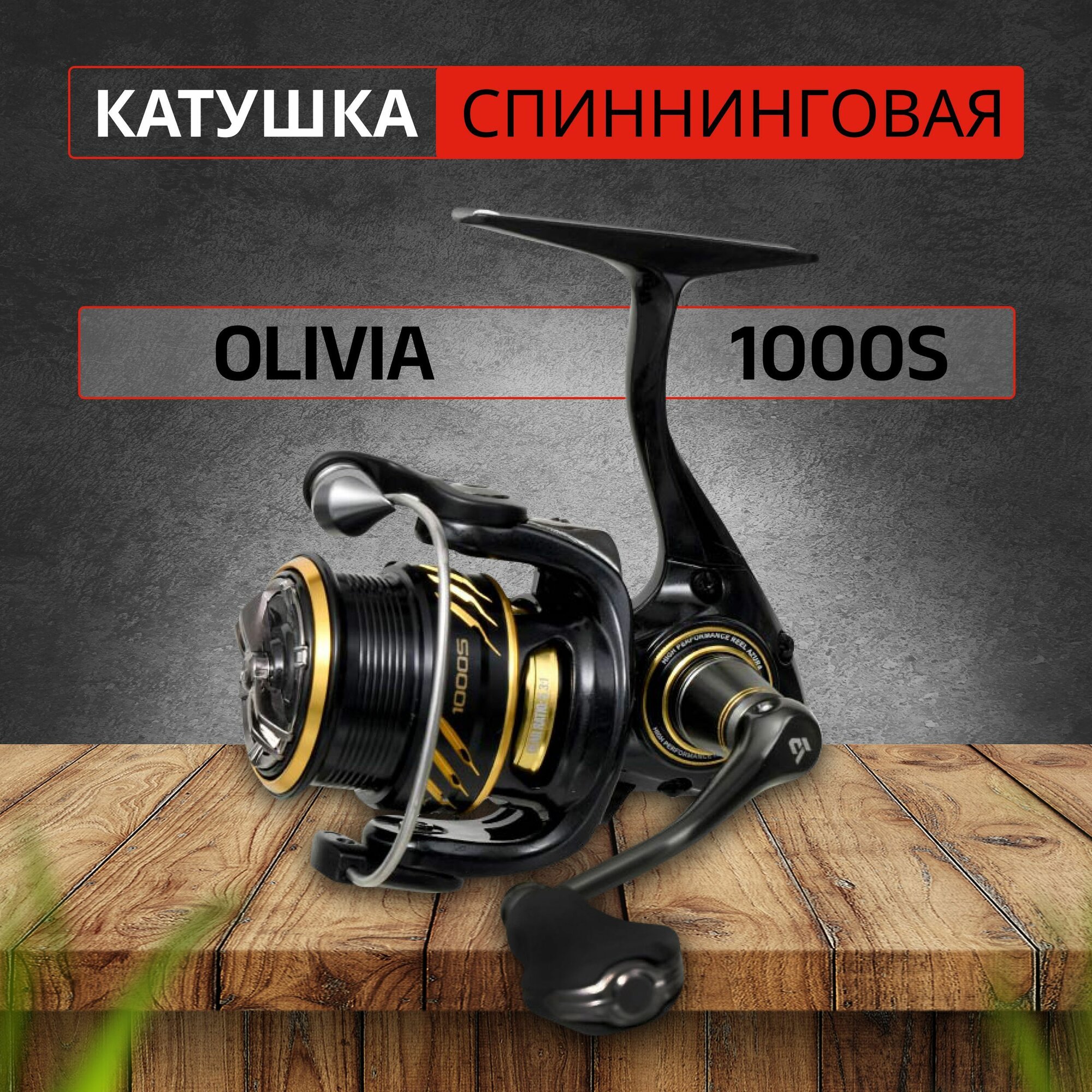 Катушка спиннинговая AZURA Olivia 1000S 9ш. п. безынерционная