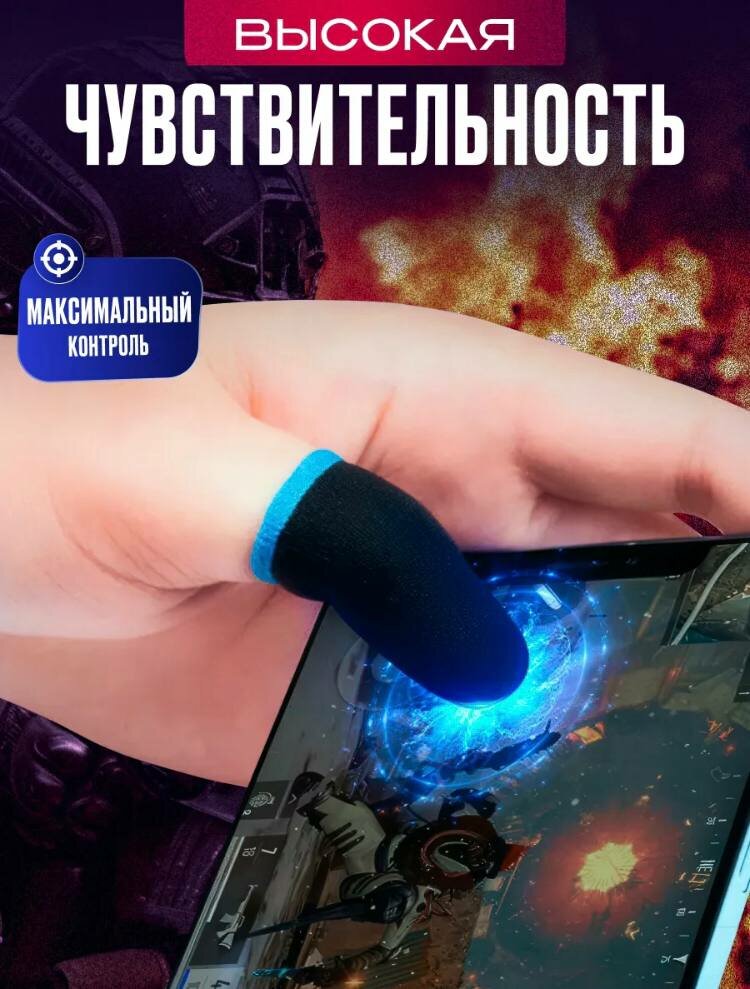 Напальчники Сенсорные напальчники для игр, для смартфона и планшета 10 штук