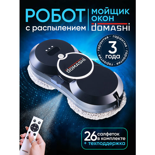 Робот мойщик окон с распылением DOMASHI Ray с салфетками 26 штук, цвет Черный