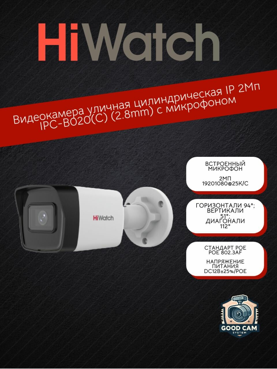 Видеокамера уличная цилиндрическая IP 2Мп IPC-B020(C) (2.8mm) с микрофоном