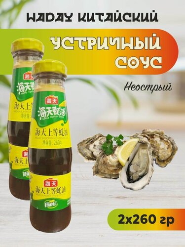 Изображение товара Haday Китайский устричный соус высшей категории 2 шт по 260 гр