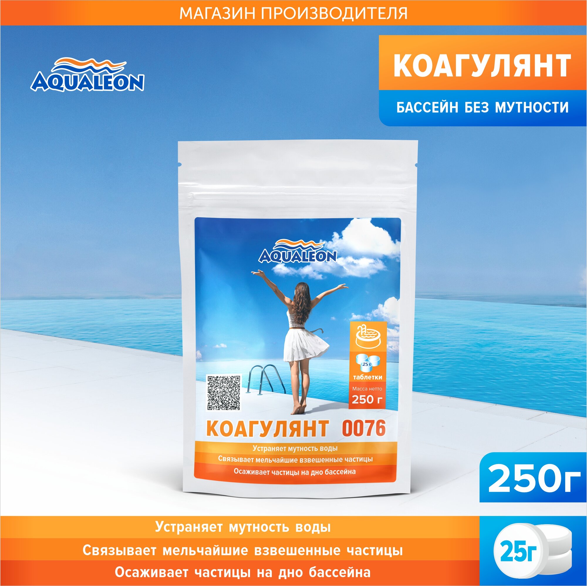 Коагулянт Aqualeon в картушах по 5 таблеток по 25 г, 0,25 кг