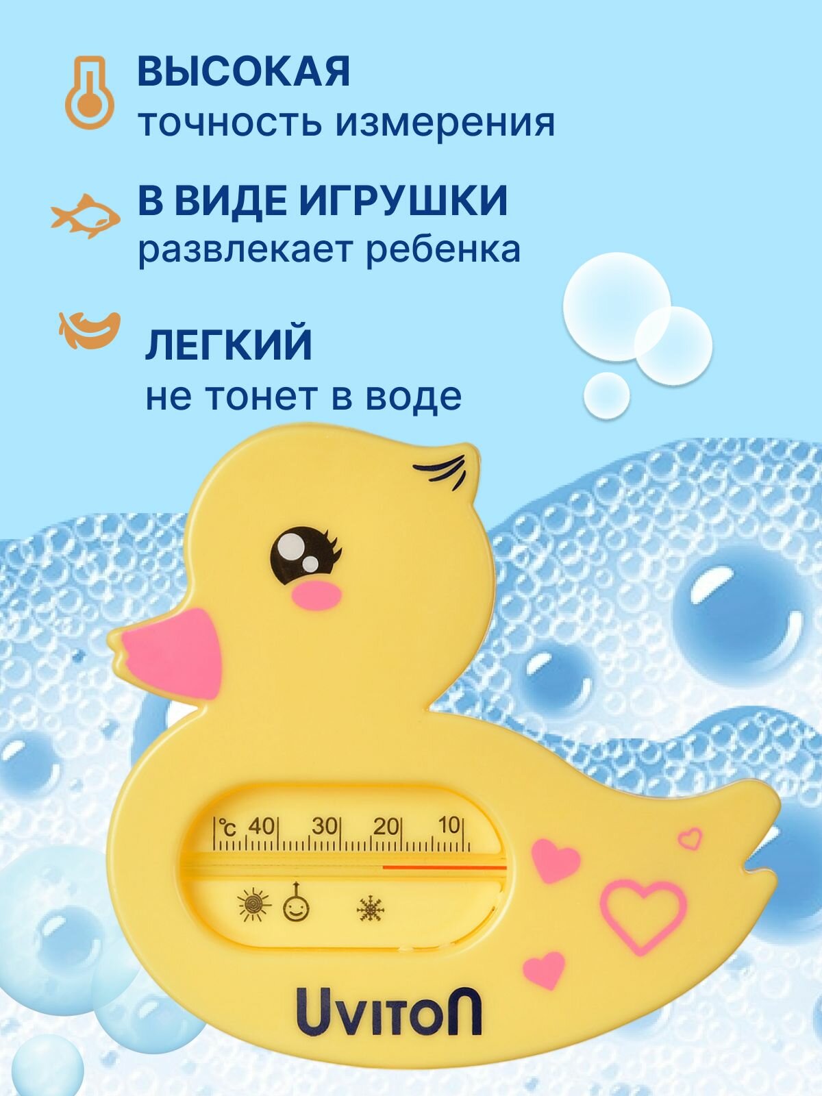 Термометр для воды детский для купания безртутный, уточка от Uviton — фото 1
