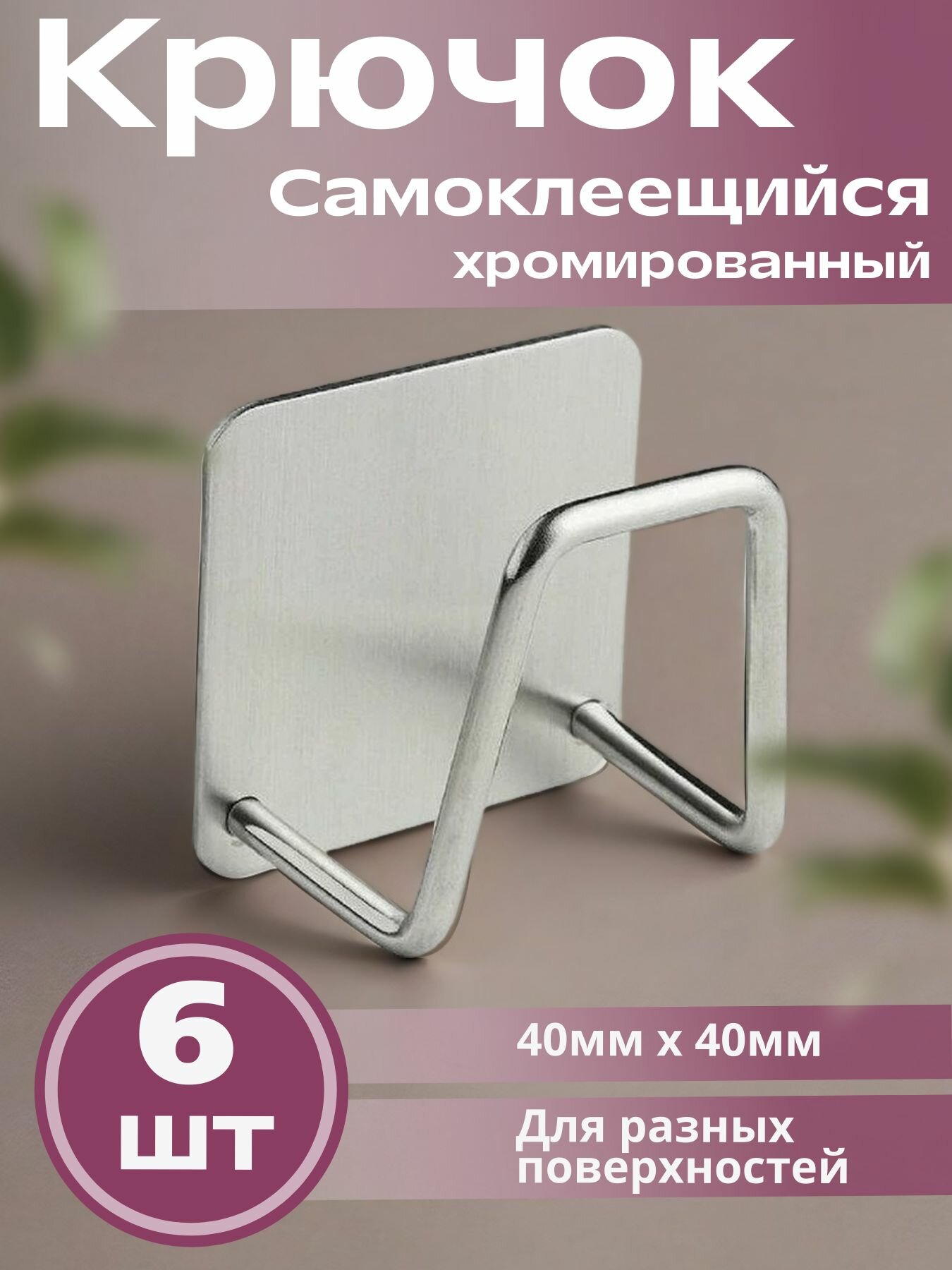 Держатель крючок кухонный для губки самоклеющийся настенный хром