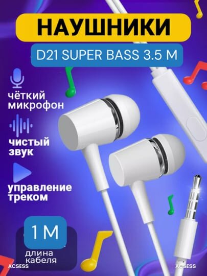Проводные наушники, с микрофоном, разъем 3.5 mm, Stereo Earphones D21 чёрный — фото 1