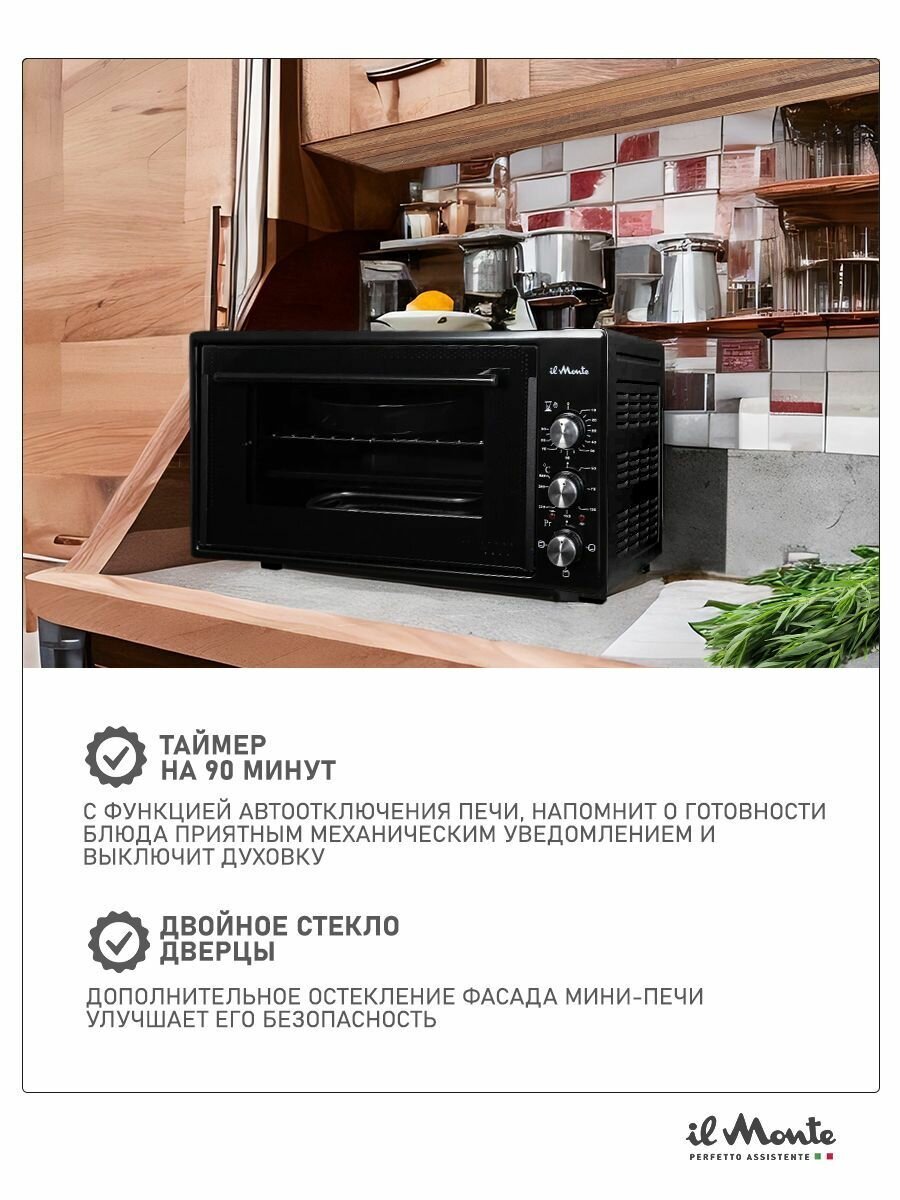 Духовка электрическая настольная, Мини печь электрическая, Объем 45 л, 3 режима, Двойное стекло, Подсветка, Автоотключение по таймеру, 50-300 С, il Monte EO-4507