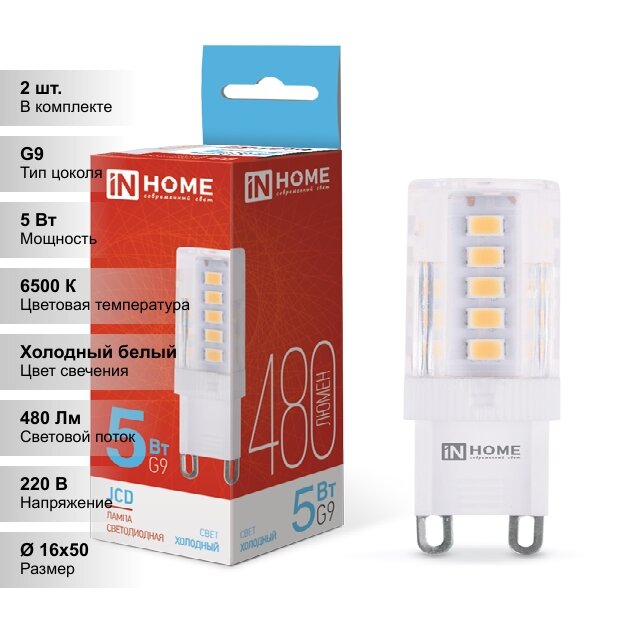 (2 шт.) Лампа сд LED-JCD 5Вт 230В G9 6500К 480Лм IN HOME