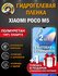 Защитная гидрогелевая пленка на экран Xiaomi Poco M5, глянцевая +...