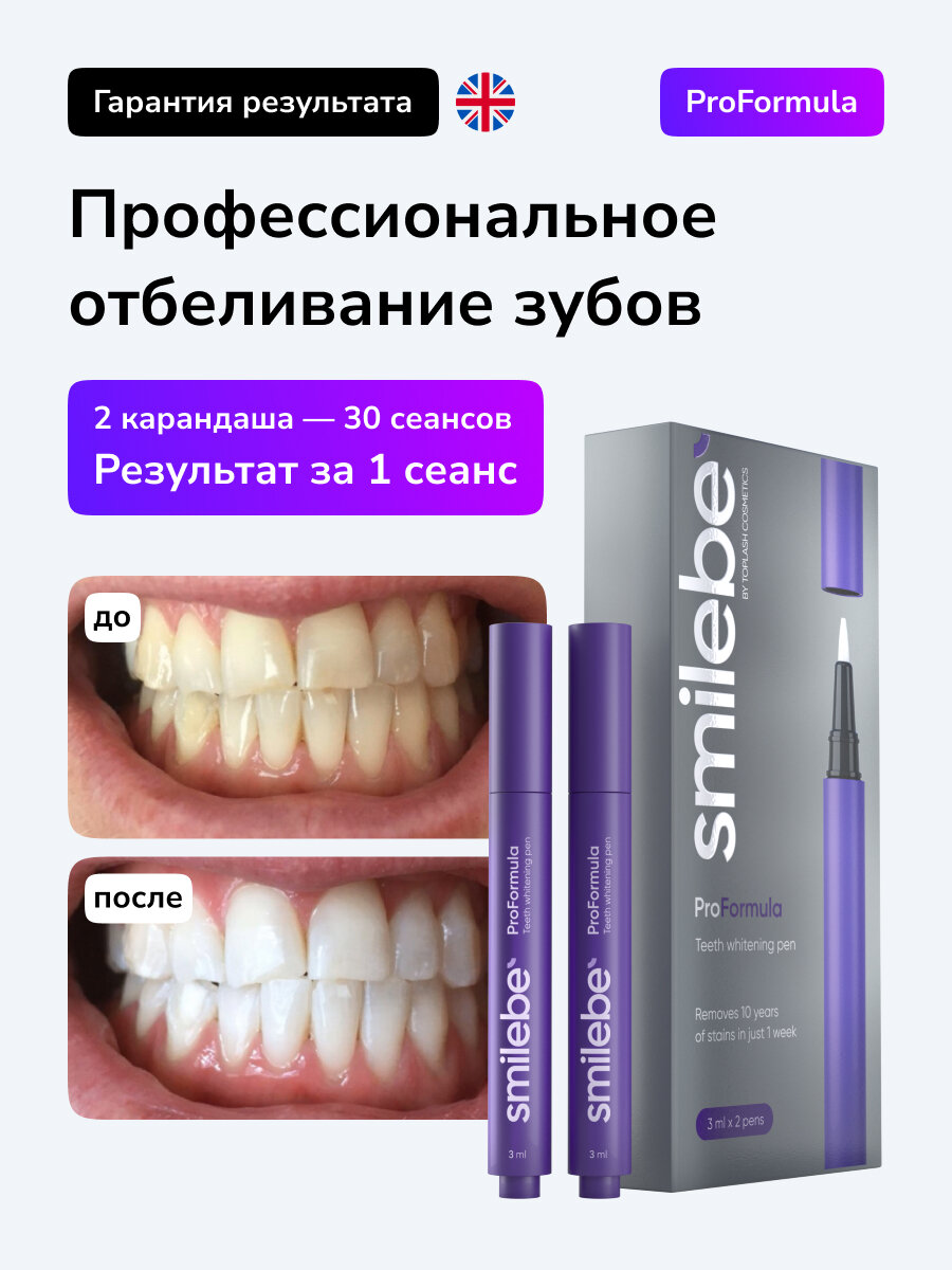 Карандаш для отбеливания зубов Smilebe 2 шт, 30 сеансов.
