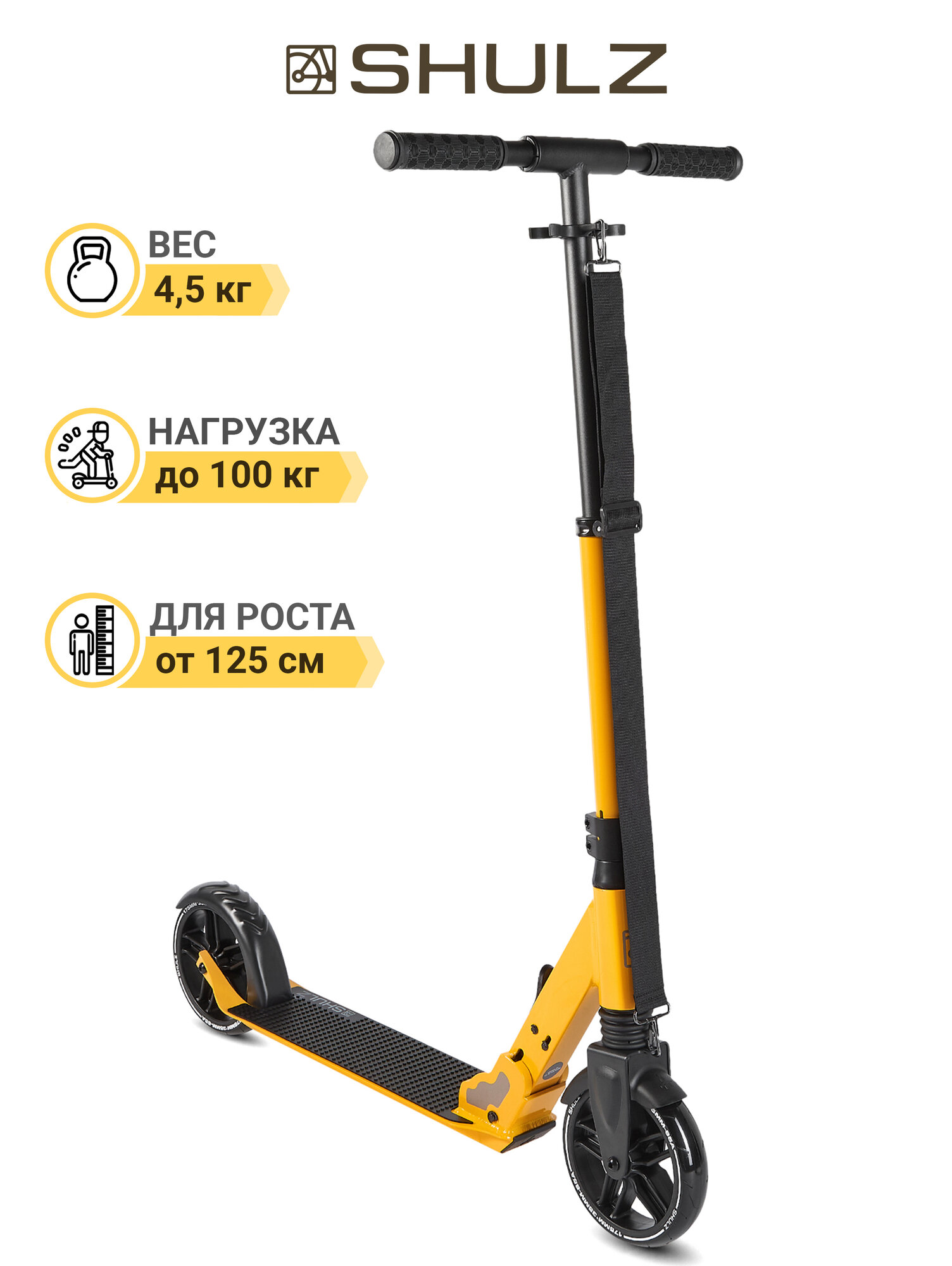 Самокат SHULZ 175 желтый
