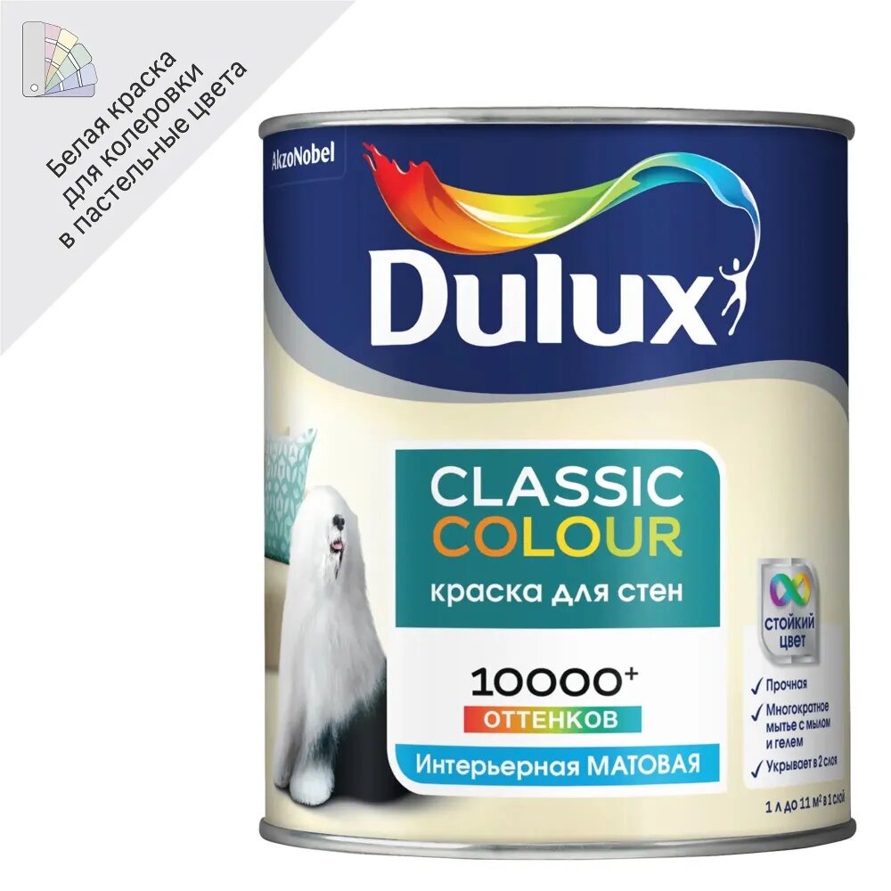 DULUX Classic Colour база BW краска для стен и потолков матовая белая (1л)