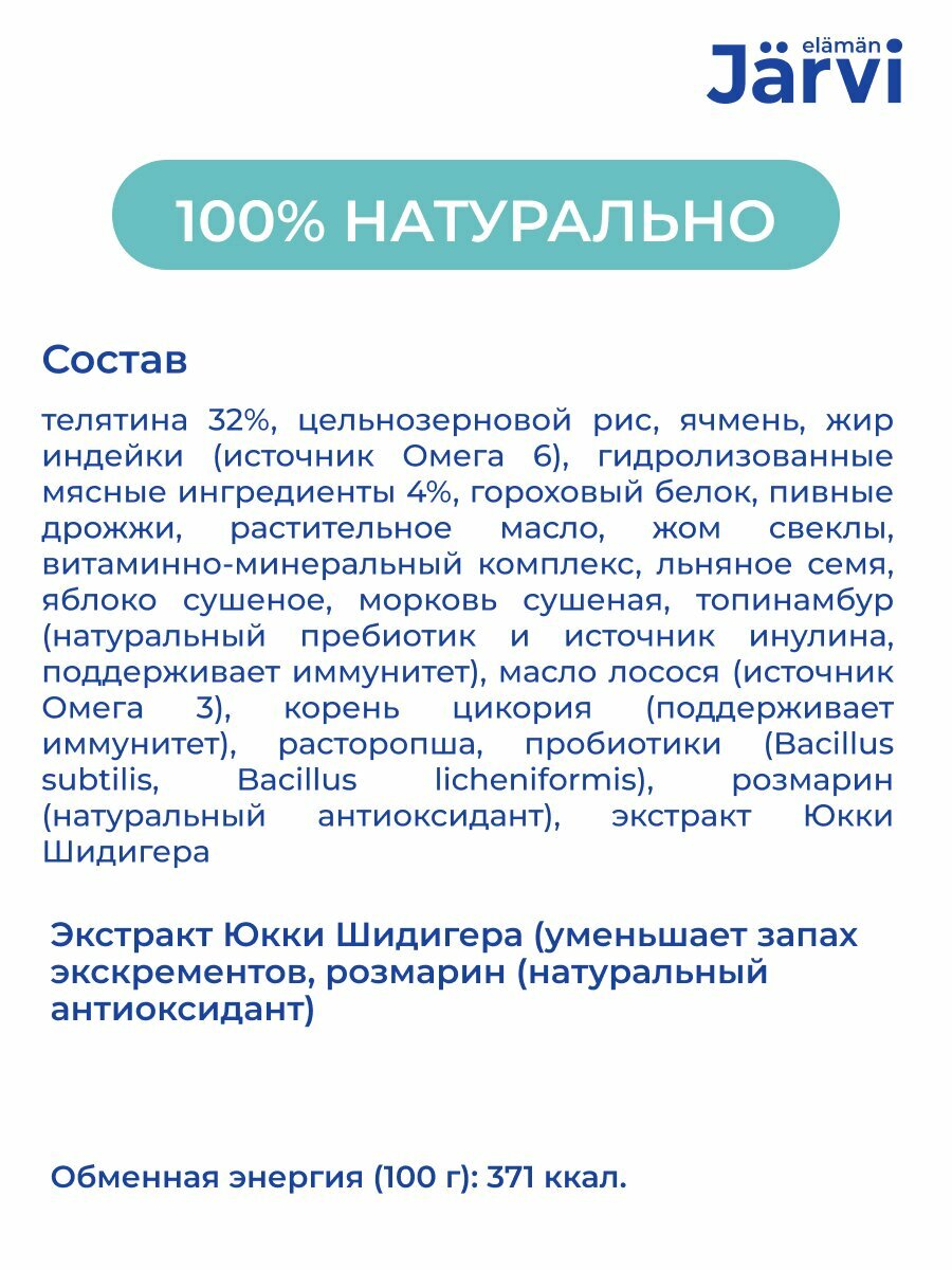 Jarvi сухой монопротеиновый полнорационный корм для взрослых собак мелких пород с чув. пищеварением (Телятина, 1,5 кг.) - фото №7