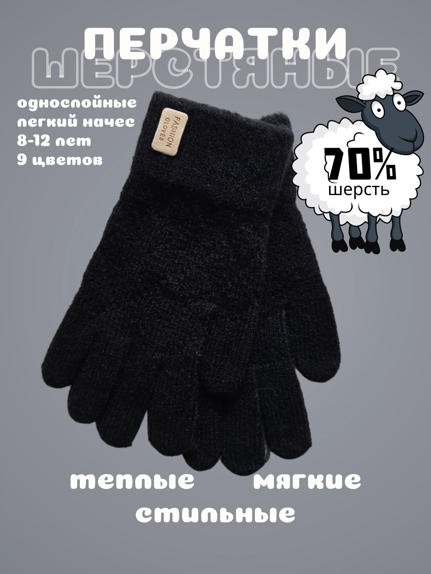 Перчатки  Подростковые демисезонные зимние для детей размер 12-15 лет черный