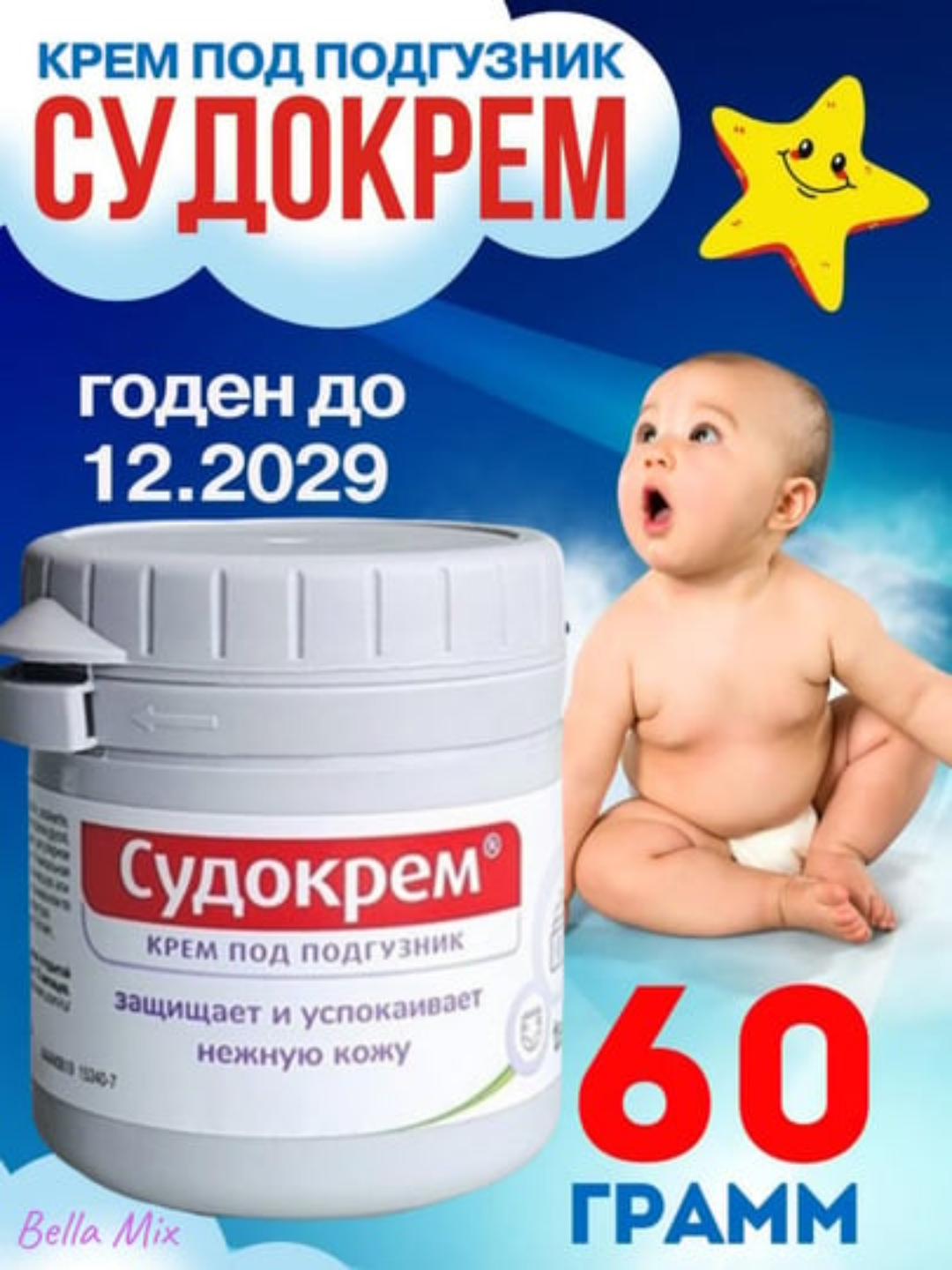 Судокрем – забота о коже малыша и комфорт мамы с первых дней жизни