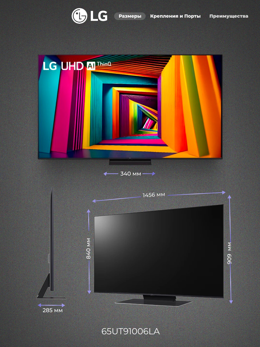 LG телевизор 65UT91006LA, диагональ 65", разрешение 4K UHD, технология экрана LED, 60 Гц, черный — фото 1