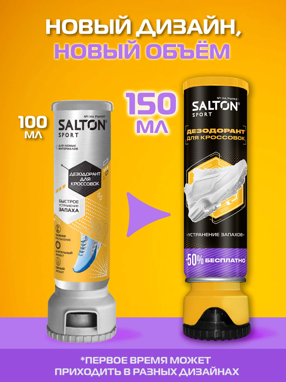 Дезодорант для обуви Salton Sport, с двусторонним нижним распылением, 100 мл х 1 шт — фото 1