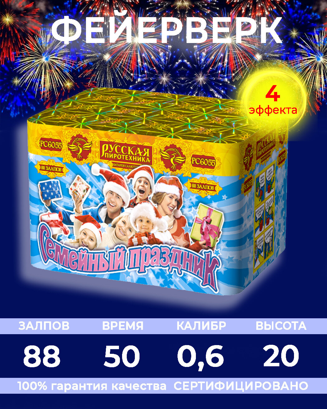 Фейерверк Русская пиротехника Семейный праздник