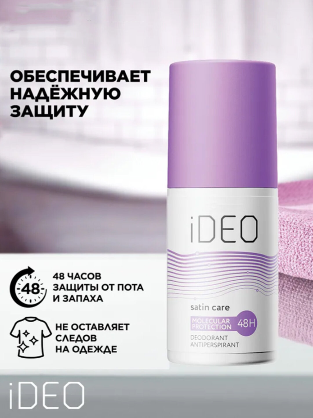 Дезодорант-антиперспирант для девочек и женщин Satin Care 50 мл