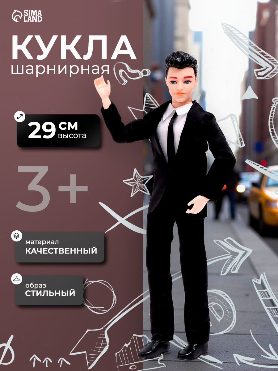 Кукла-модель лас-играс «Макс» в костюме, цвет микс, 29 см, 3+