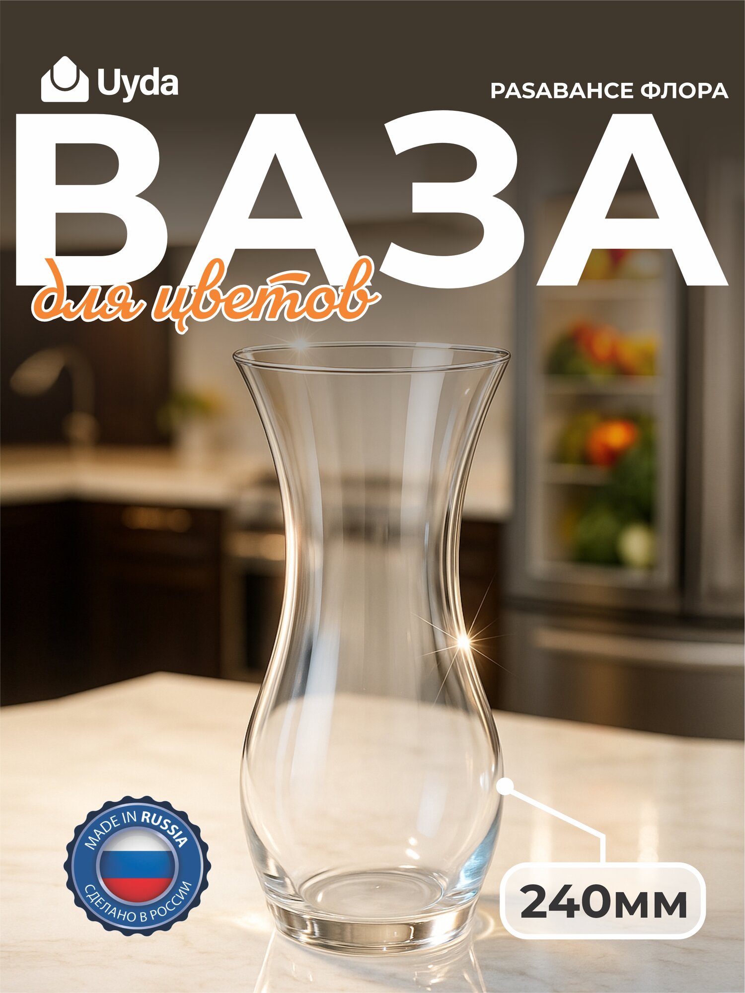 Ваза для цветов PASABAHCE флора 43737 240мм 1шт 1х6 1053322