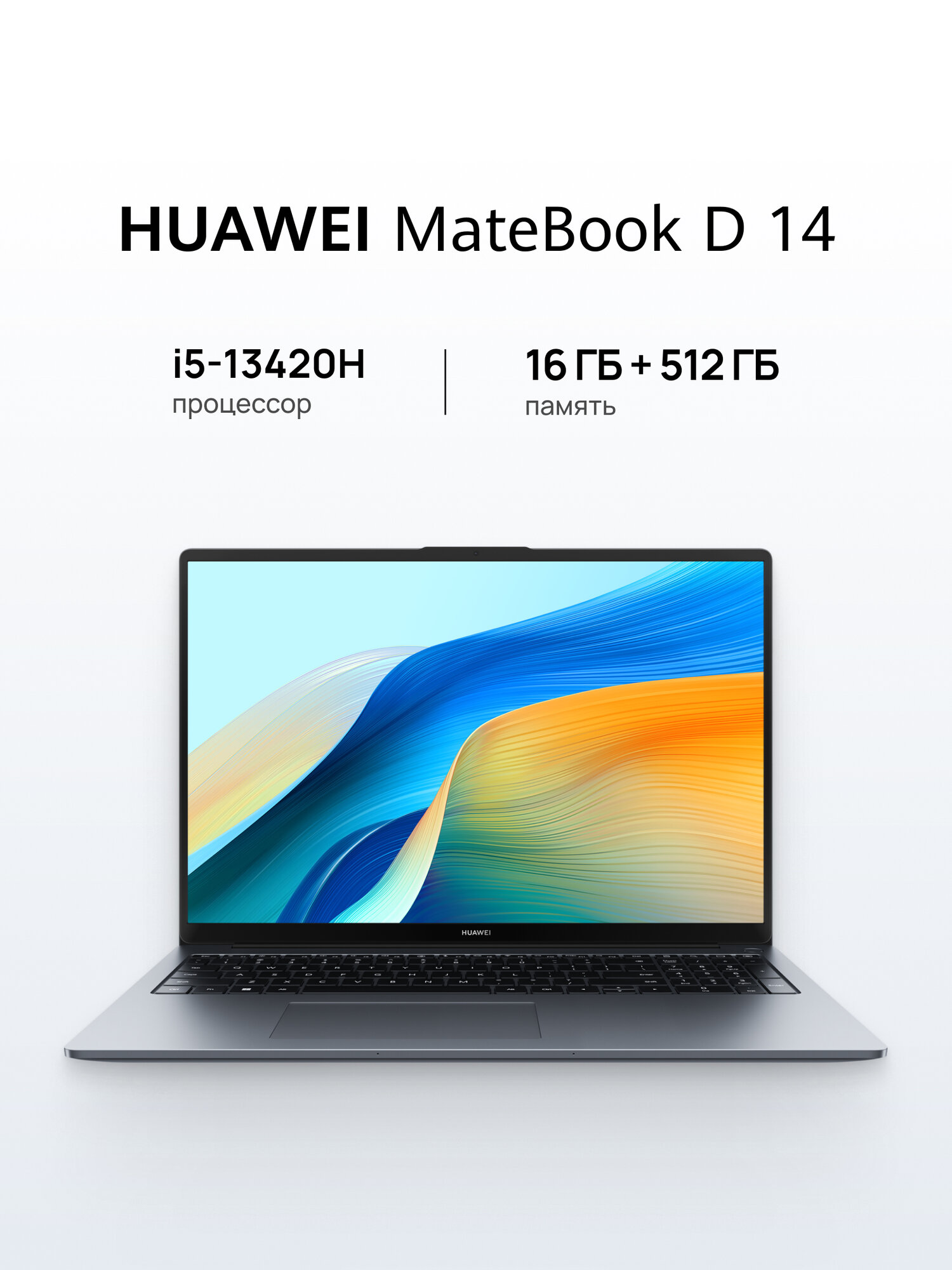 Ноутбук HUAWEI MateBook D 14 i5-13420H 16ГБ+512ГБ Космический серый